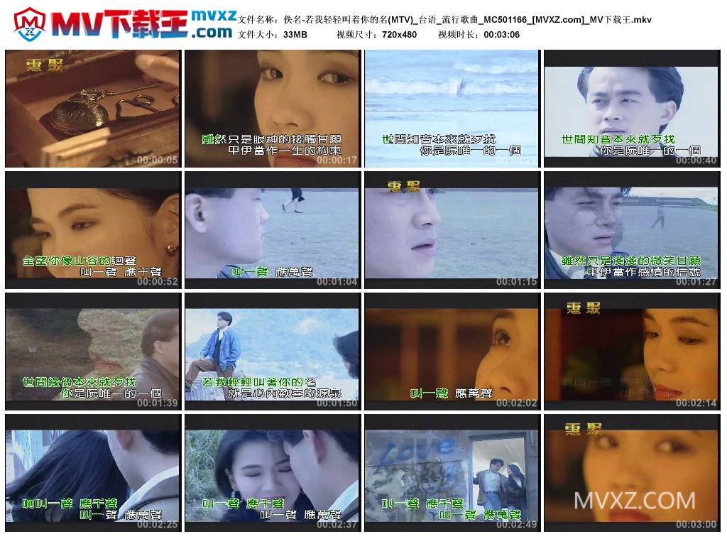 佚名-若我轻轻叫着你的名(MTV)_台语_流行歌曲_MC501166